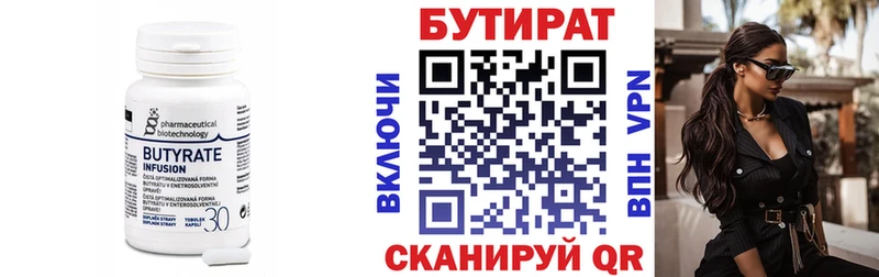 Купить  Алапаевск  Бутират Butirat 